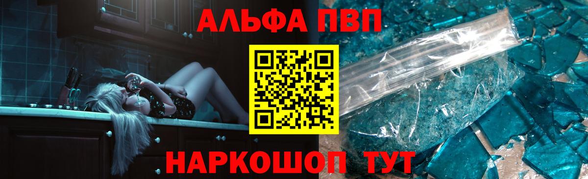 Alpha PVP  Alpha PVP крисы CK  Альфа ПВП кристаллы  Вход с VPN  Alfa_PVP VHQ  Якутск 