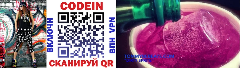 Кодеин напиток Lean (лин)  Якутск 