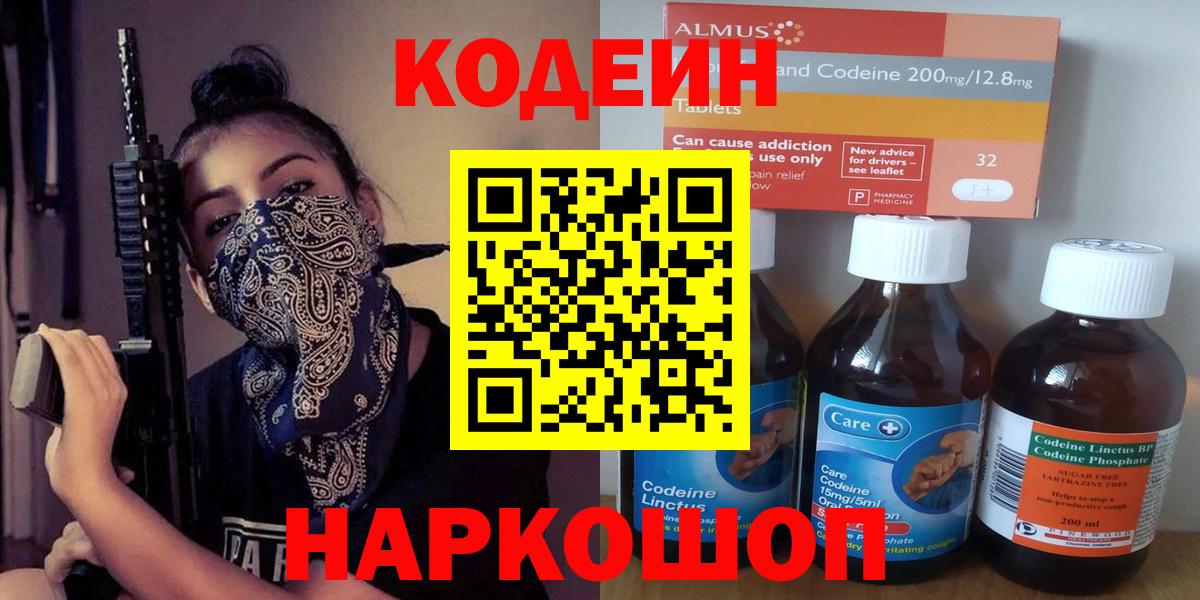 Якутск  Кодеиновый сироп Lean напиток Lean (лин)  Вход с VPN 