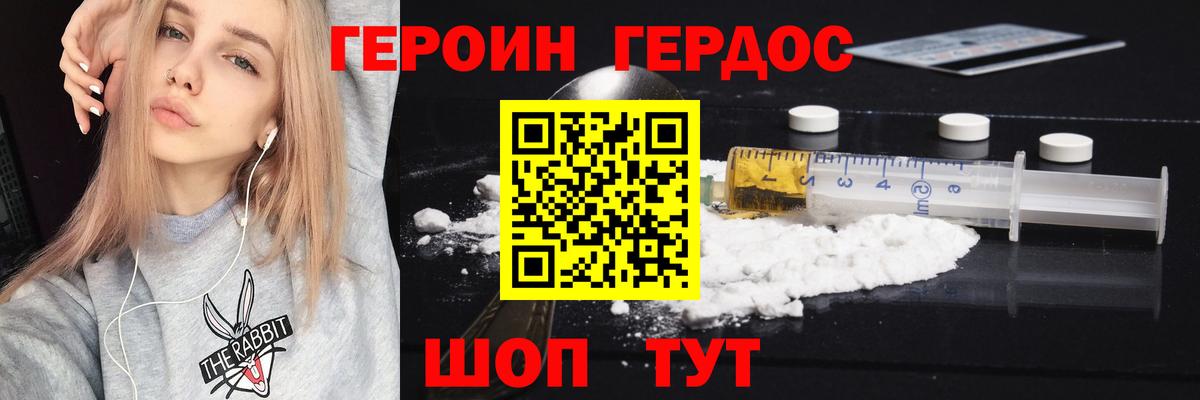 Героин Heroin Якутск