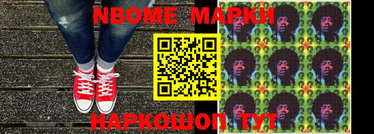 Марки NBOMe 1500мкг  Марки NBOMe 1500мкг  Вход с VPN  Якутск 